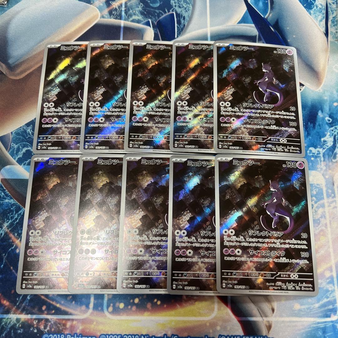 ミュウツー　AR 10枚まとめ売り ポケモンカード151