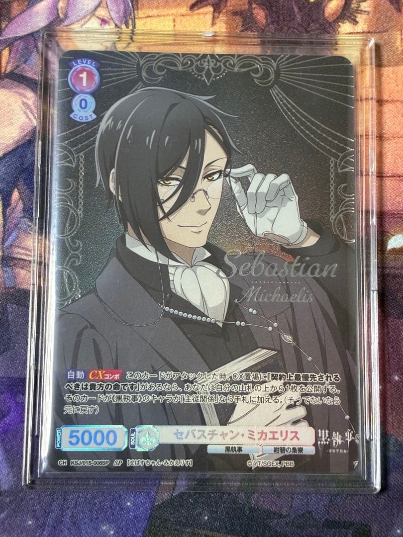 <美品> セバスチャン・ミカエリス SP スタートデッキ 箔押し サイン