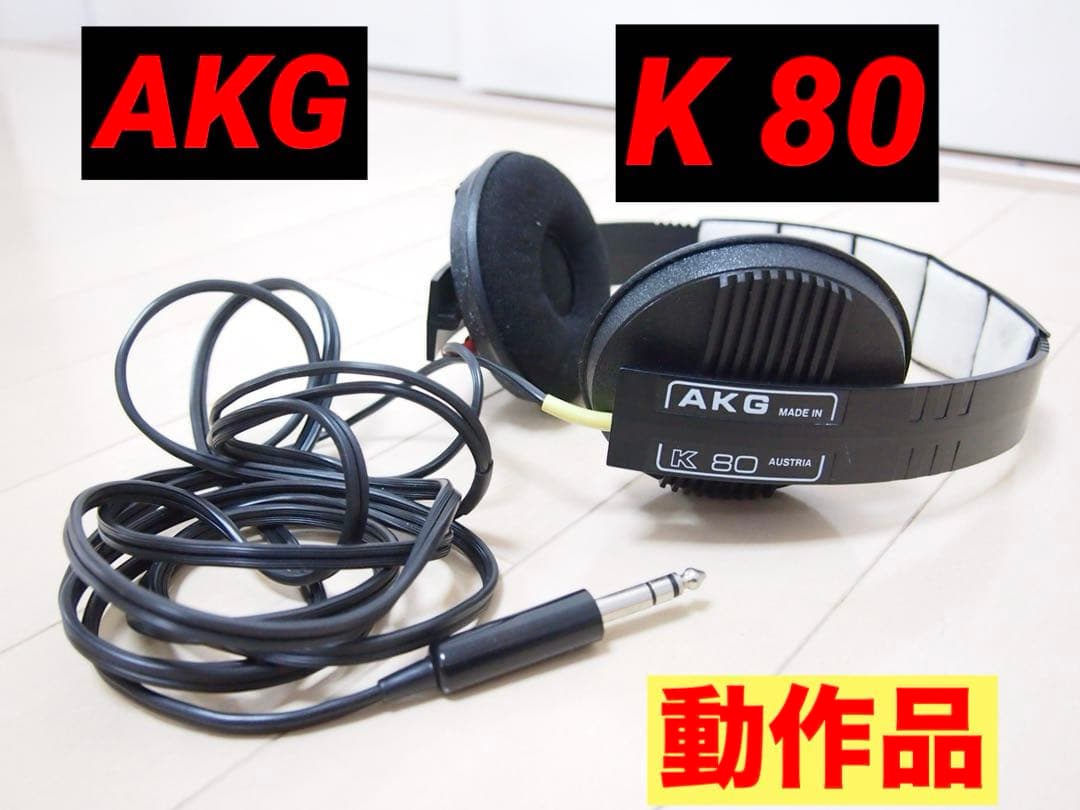 希少品 昭和レトロ AKG K80 有線ヘッドホン Australia