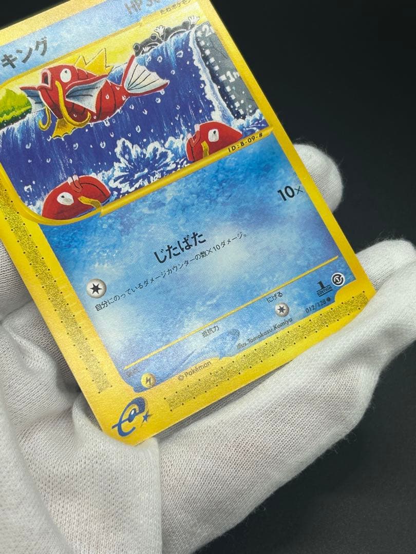 コイキング ● 第1弾基本拡張パック 012/128 HP30 じたばた 10