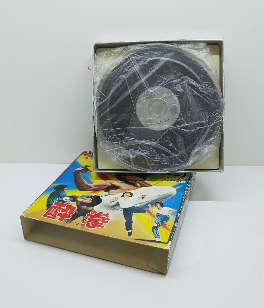 東映8ミリ/☆ドランクモンキー酔拳★◎ジャッキーチェン◎8ミリ 映画◆