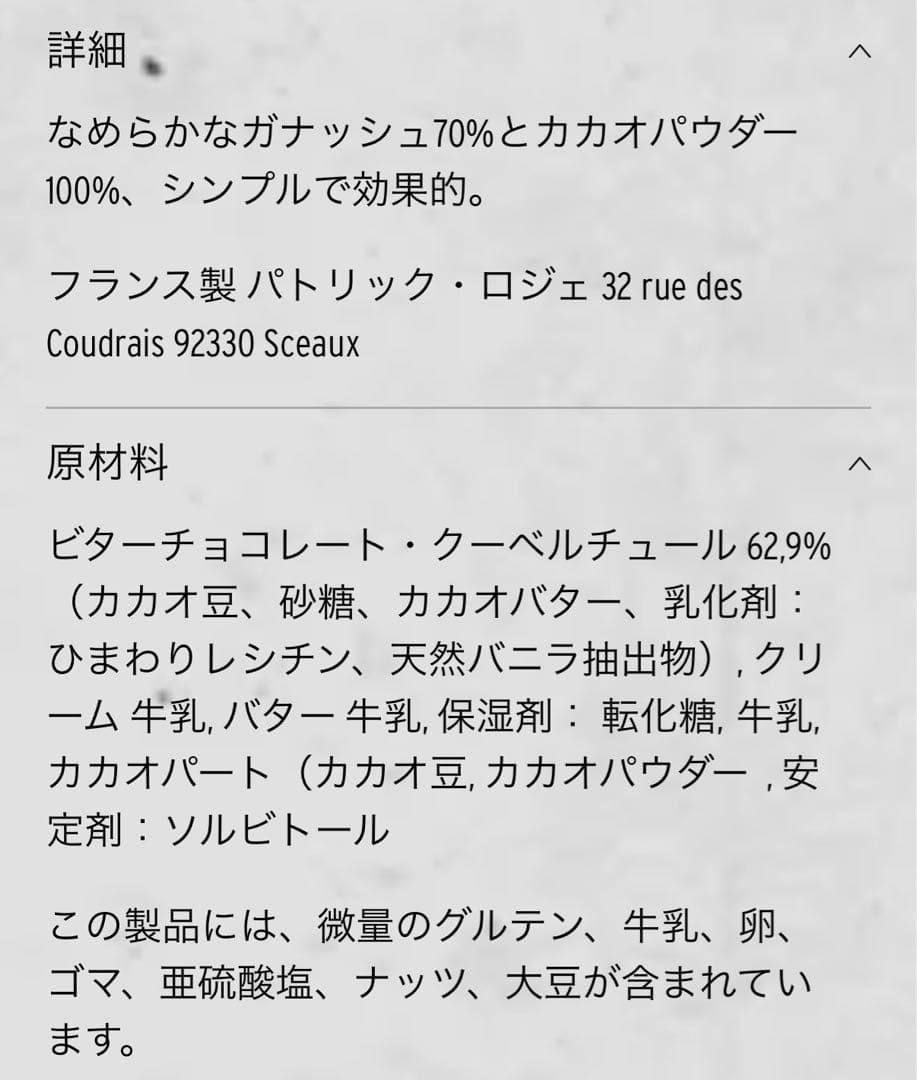 PATRICK ROGER トリュフチョコレート 16個入り