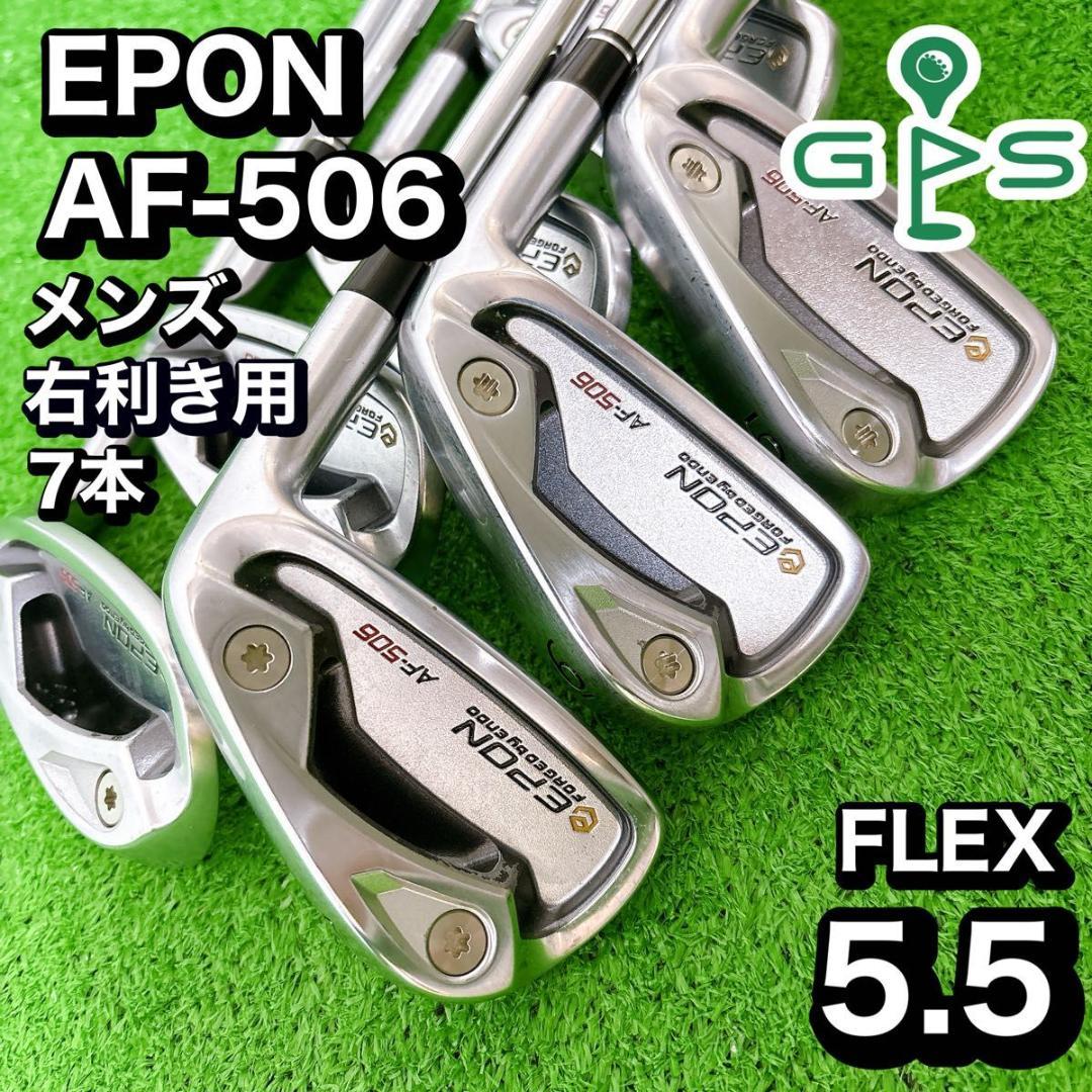 EPON エポン　AF-506 アイアン　7本　セット　FLEX 5.5
