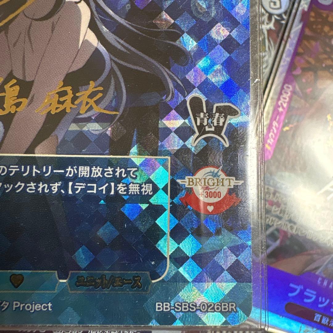 シュレディンガーの兎　桜島麻衣　ビルディバイド