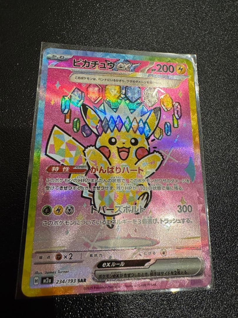 センタリング良好　ピカチュウex　SAR　MEGAドリームex　234/193