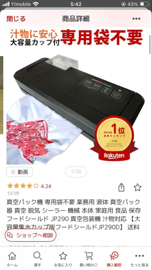 大容量集水カップ版フードシールドJP290D 業務用真空パック器