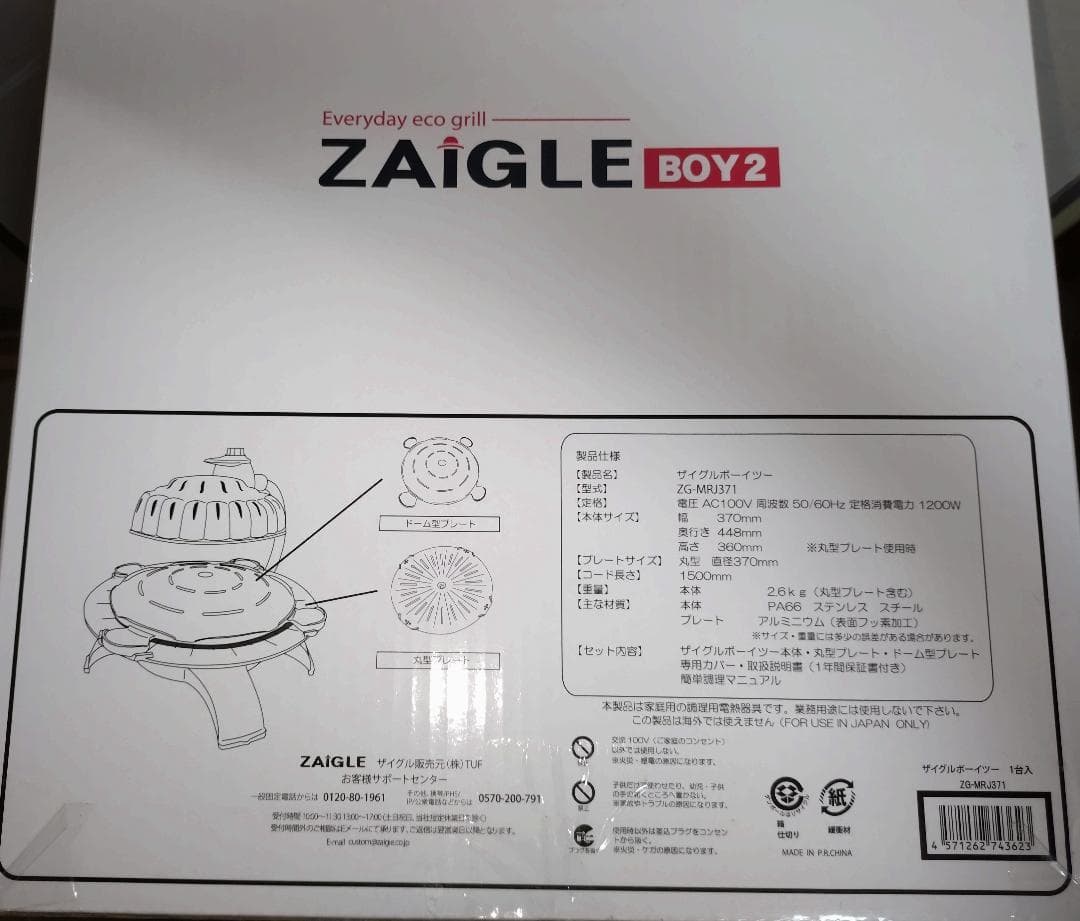 未使用　ザイグルボーイ２　ZAiGLE BOY２　型式ZG-MRJ371