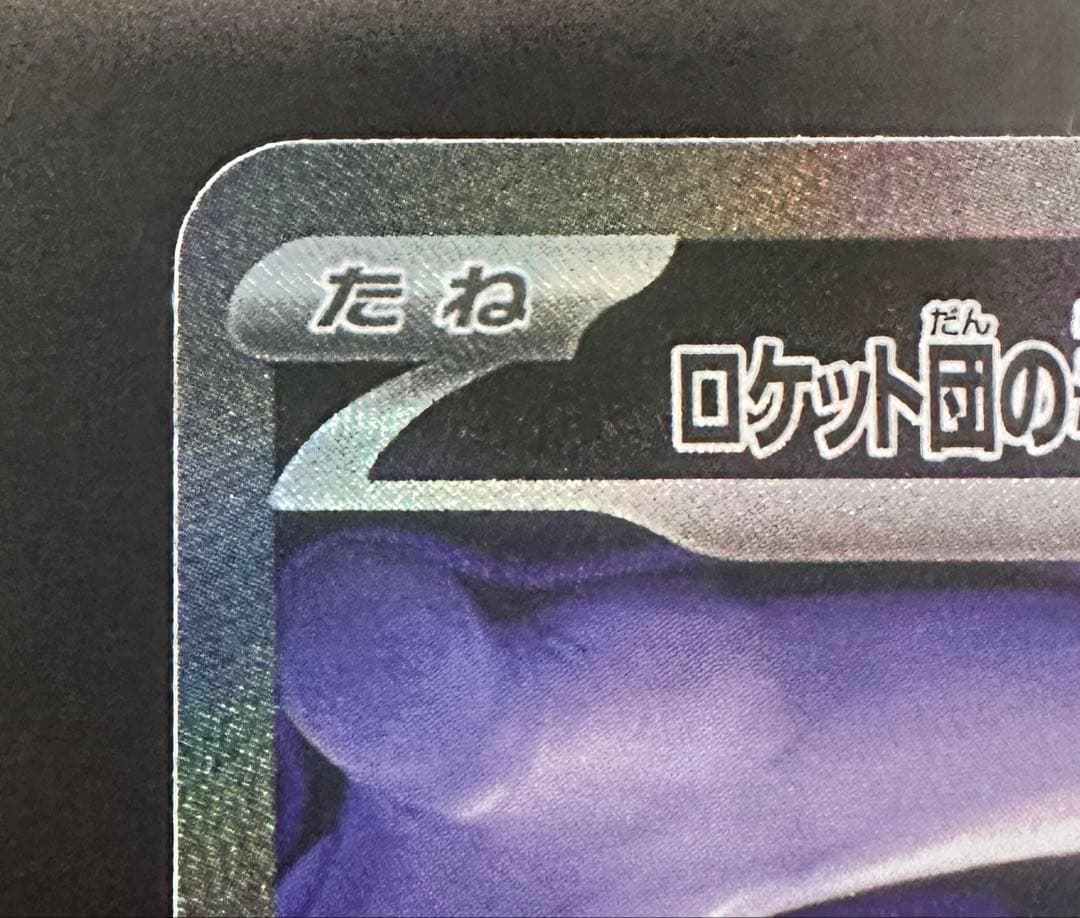 MEGAドリームex ロケット団のミュウツーex SAR