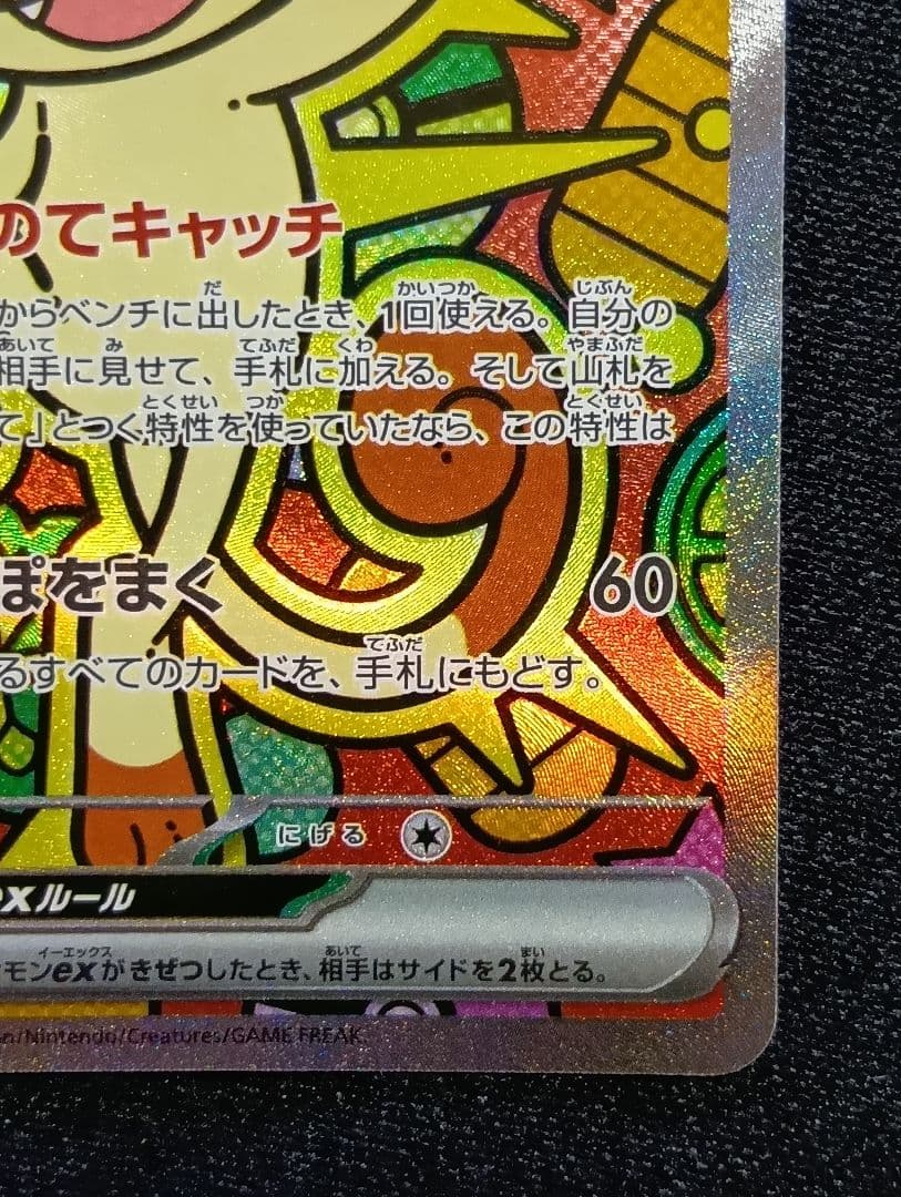 【状態A】ニャースex SAR 1枚 未使用品 ムニキスゼロ おくのてキャッチ