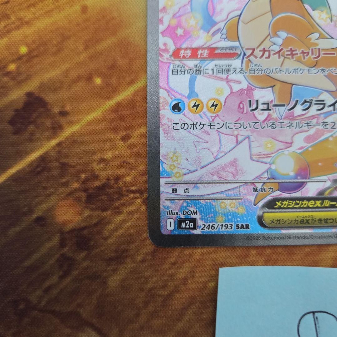 に*こ様 メガカイリューex SAR メガドリームex ポケモンカード