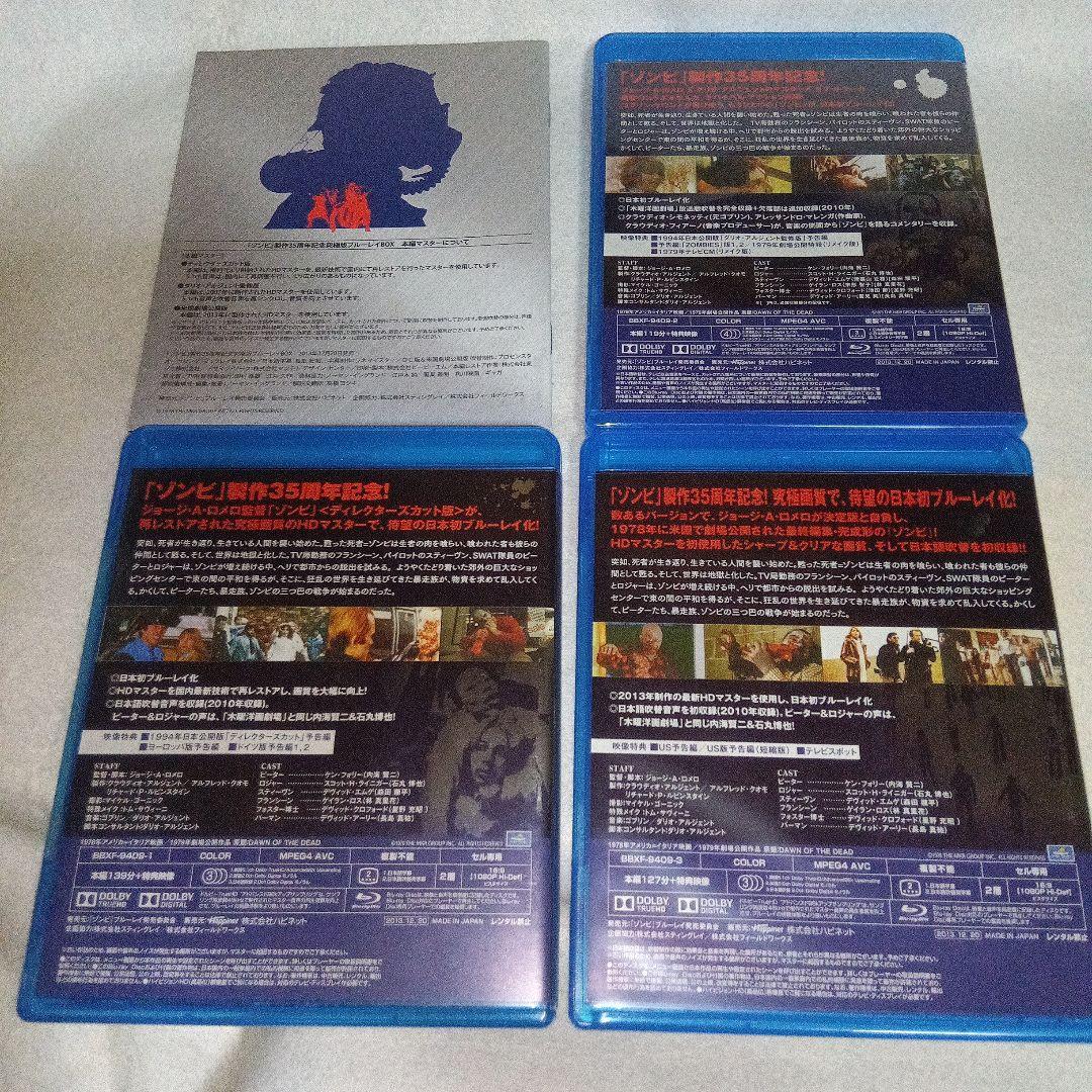 廃版Blu-ray『ゾンビ』 製作35周年記念究極版BOX〈3枚組〉