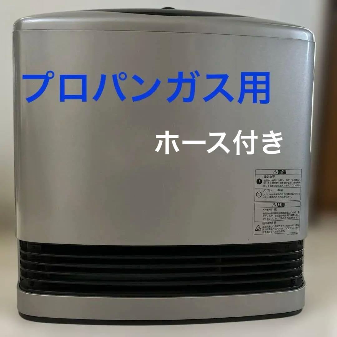 リンナイ　ガスストーブ　ガスファンヒーター　プロパン　ストーブ