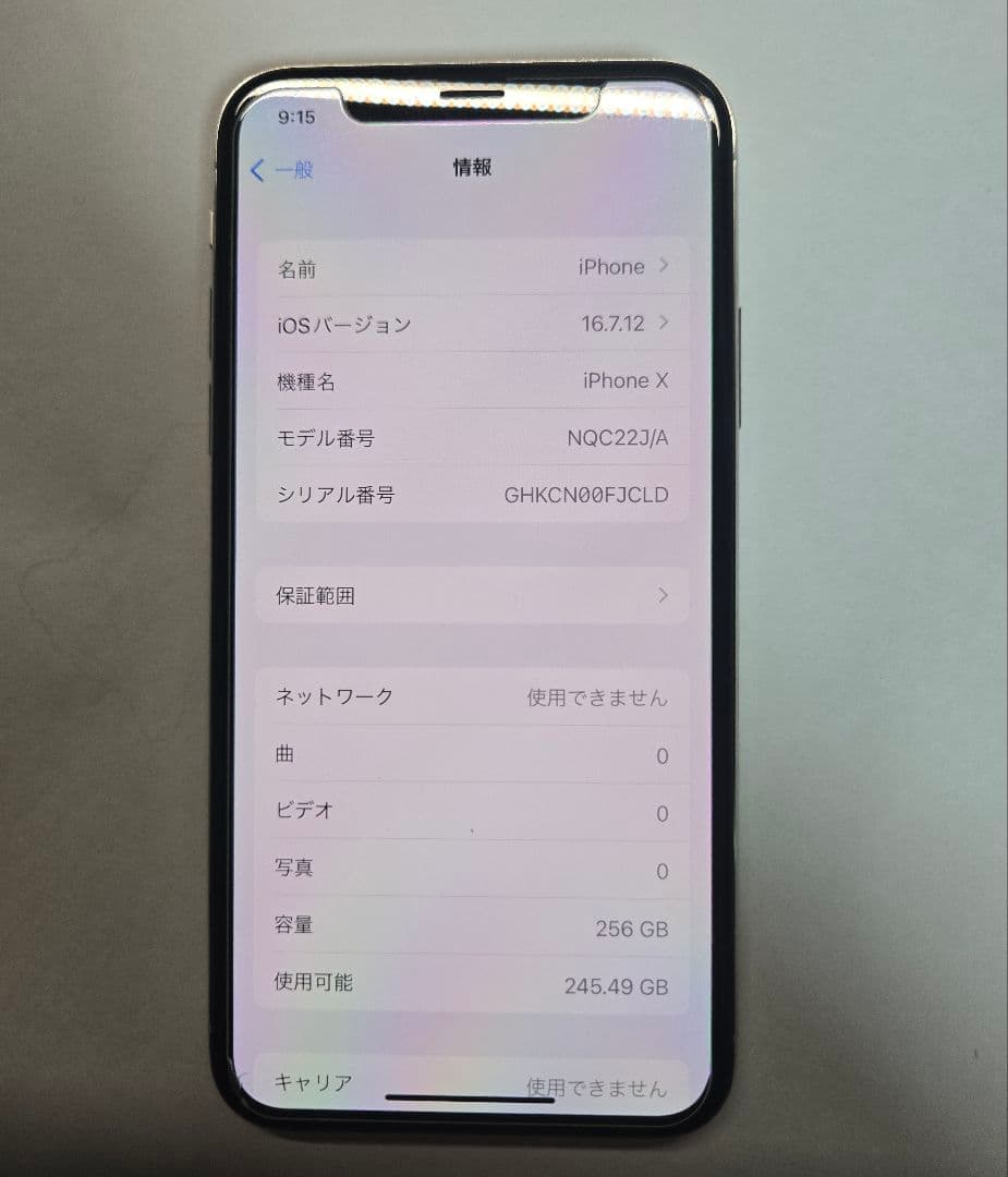 N*！様 【au】Apple iPhone X シルバー 256GB 電池容量9