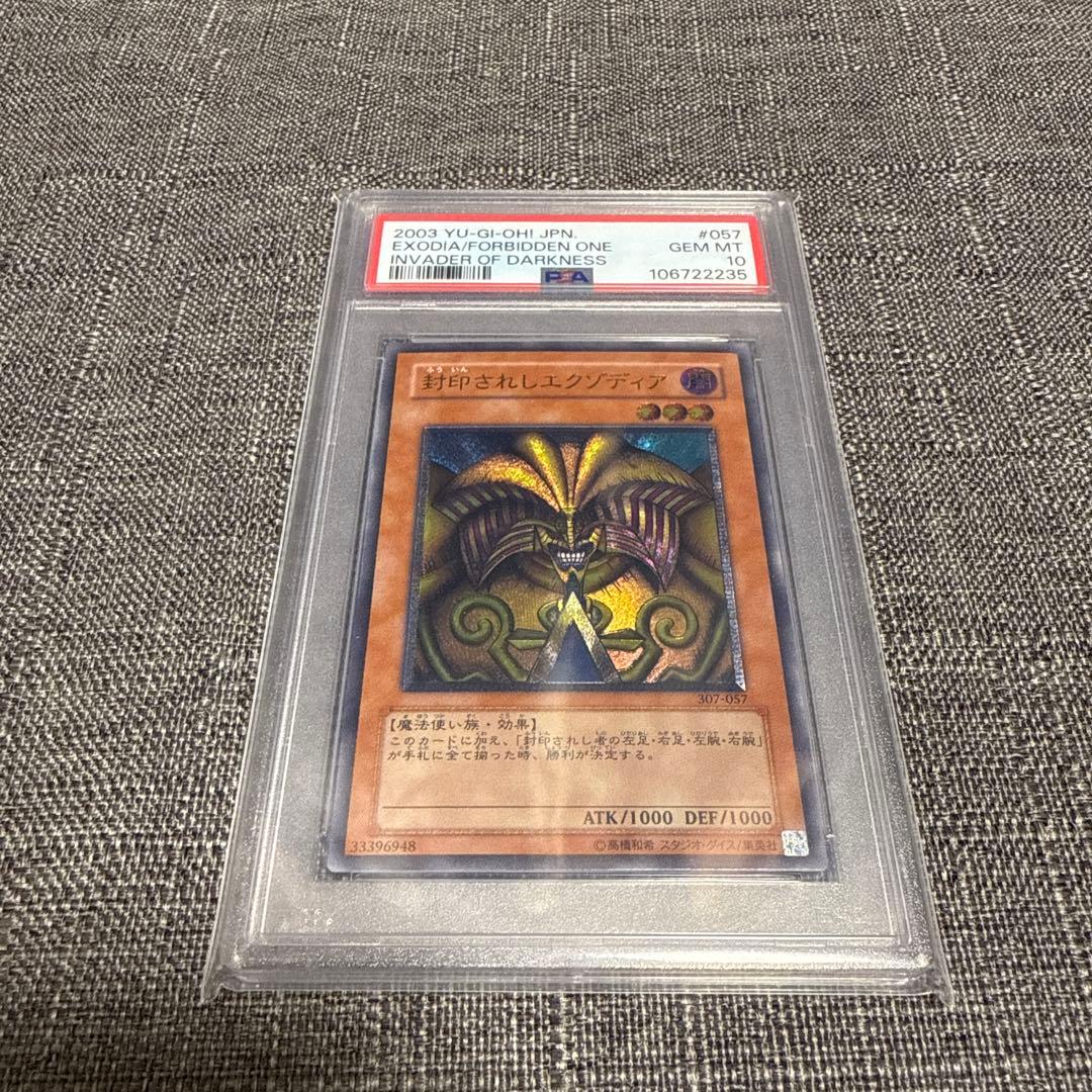 封印されしエクゾディア　レリーフ psa10 希少　極美品　遊戯王