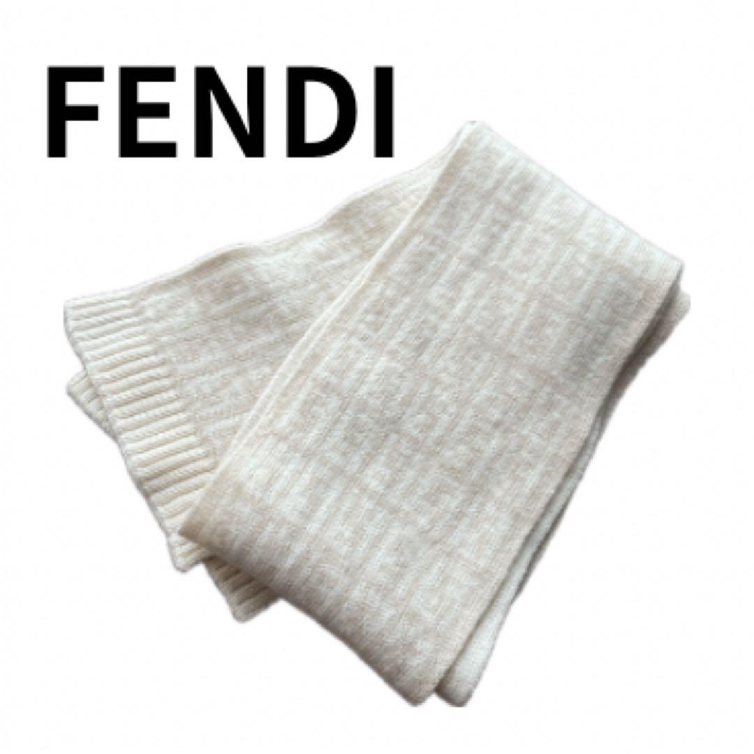 値下げ中【FENDI】マフラー アイボリー