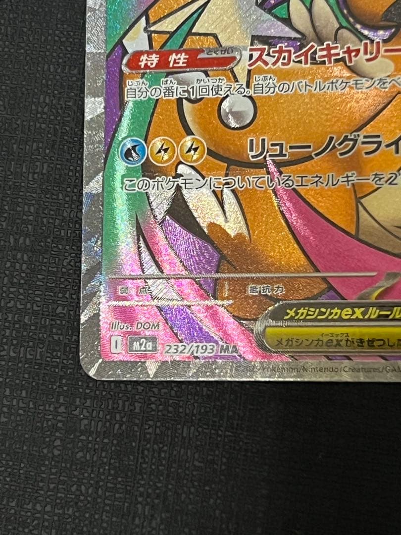 メガカイリュー ex MA 中国語 エラー