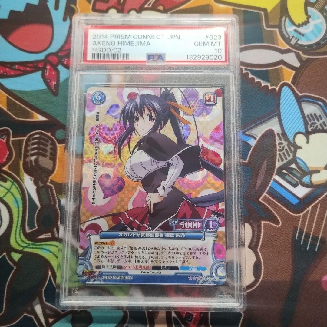 PSA10 プリズムコネクト ハイスクールD×D オカルト研究部副部長　姫島朱乃