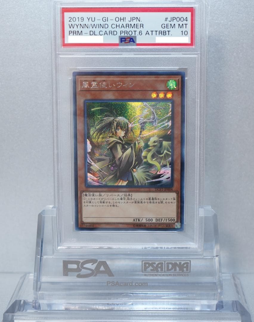 遊戯王 PSA10 霊使い 6枚セット 完美品 シク エリア ウィン ライナ