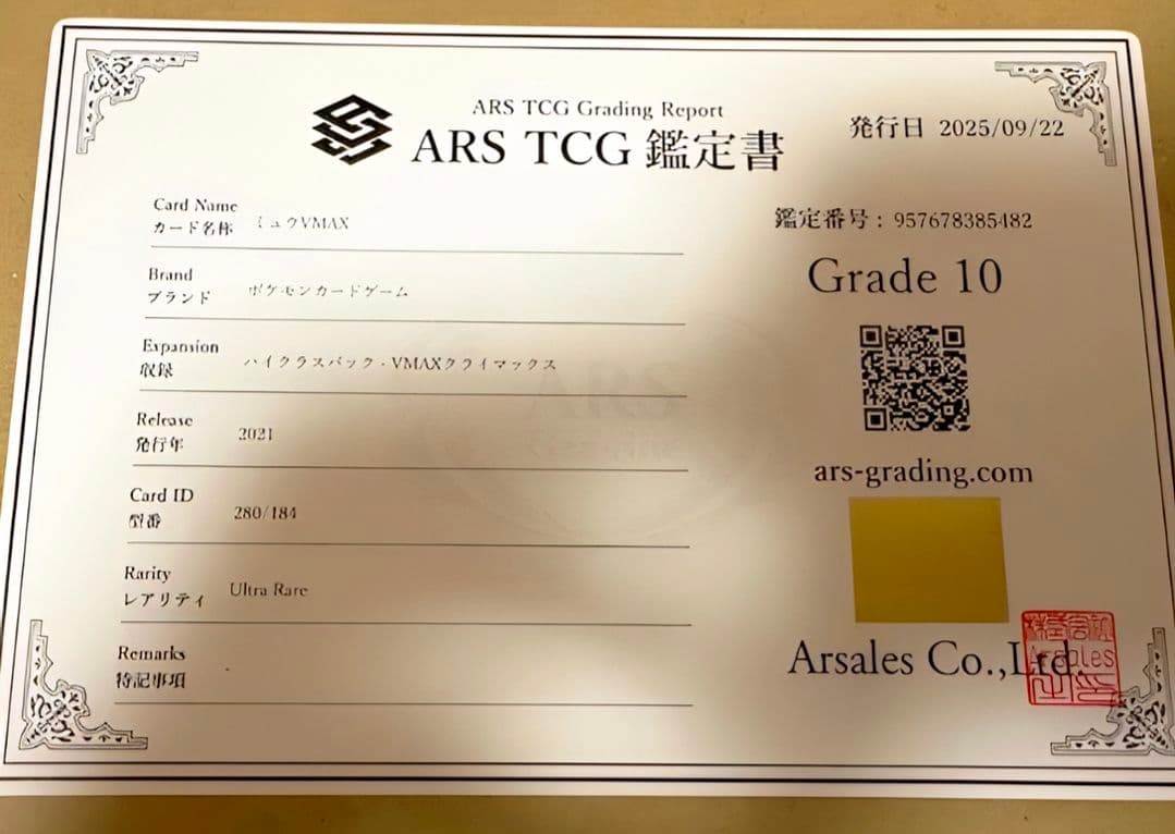 ミュウVMAX 280/184 UR ARS10 VMAXクライマックス MEW