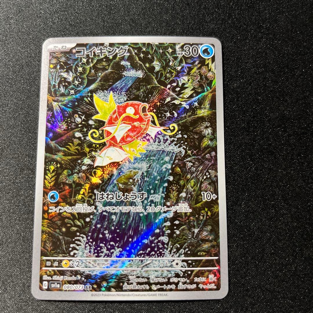 ポケモンカード　トリプレットビートコイキング AR 080/073