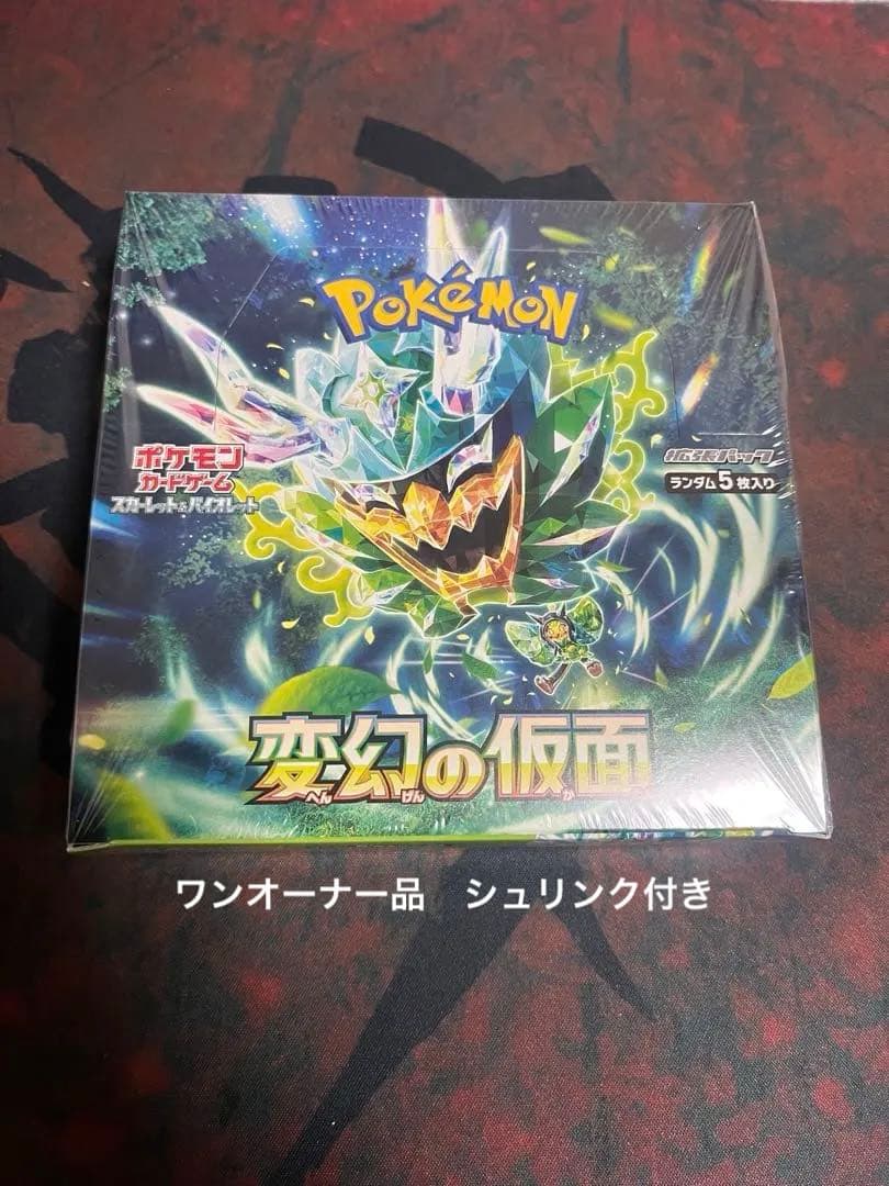 ポケモンカードゲーム　変幻の仮面　未開封ボックス　シュリンク付き　ワンオーナー品