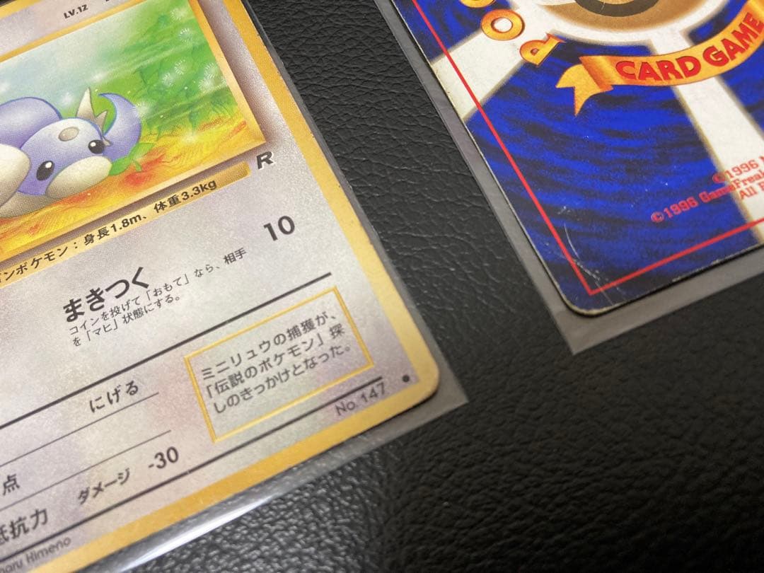 ポケモンカード　旧裏　わるいカイリュー 、わるいハクリュー 、ミニリュウ