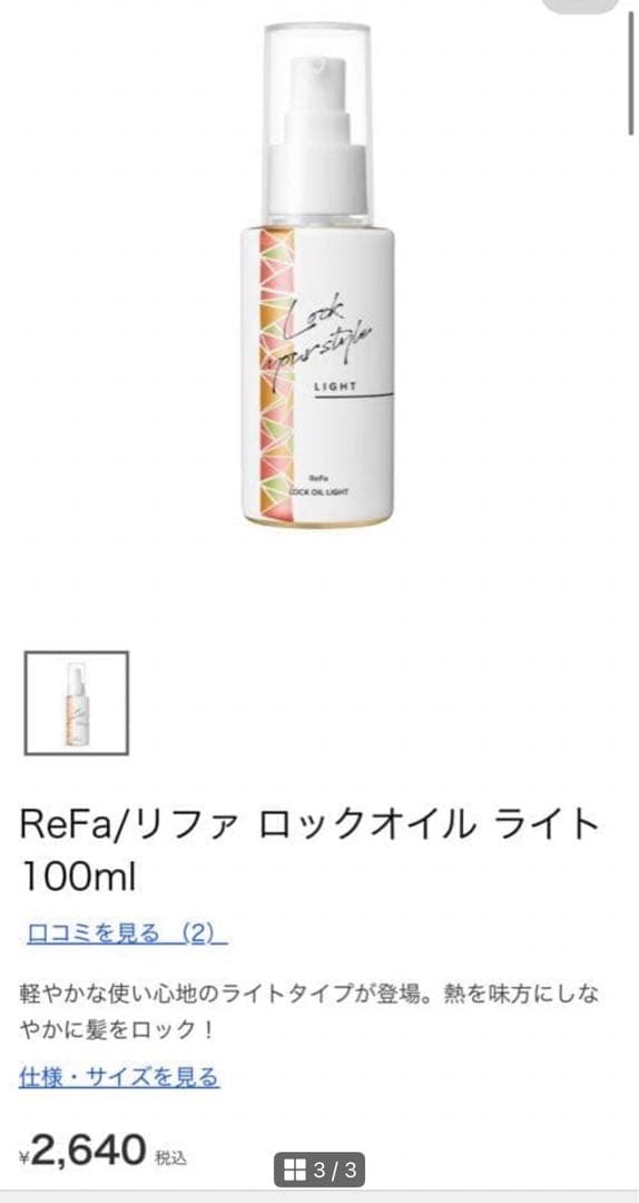 リファ ロックオイル 100ml 新品未使用 未開封 5本　袋5枚付き