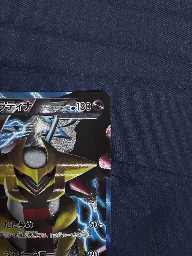 ギラティナ ポケモンカード 傷あり