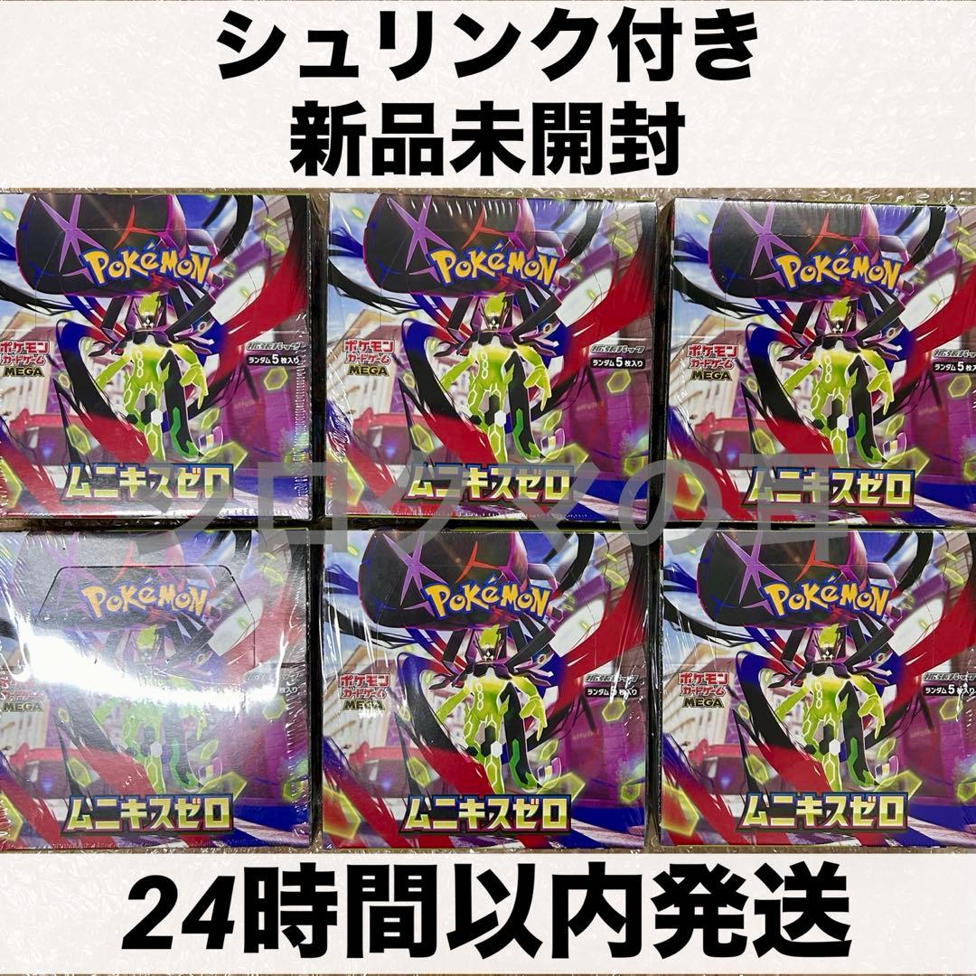 【値下げ】【最安価】 シュリンク付き 新品未開封 ムニキスゼロ 6box 6箱