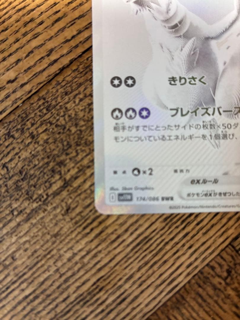 レシラムex bwrポケモンカード【美品】