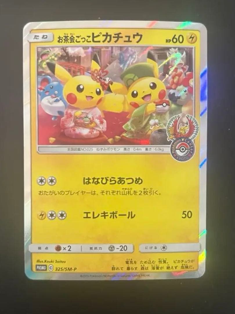 お茶会ごっこピカチュウ