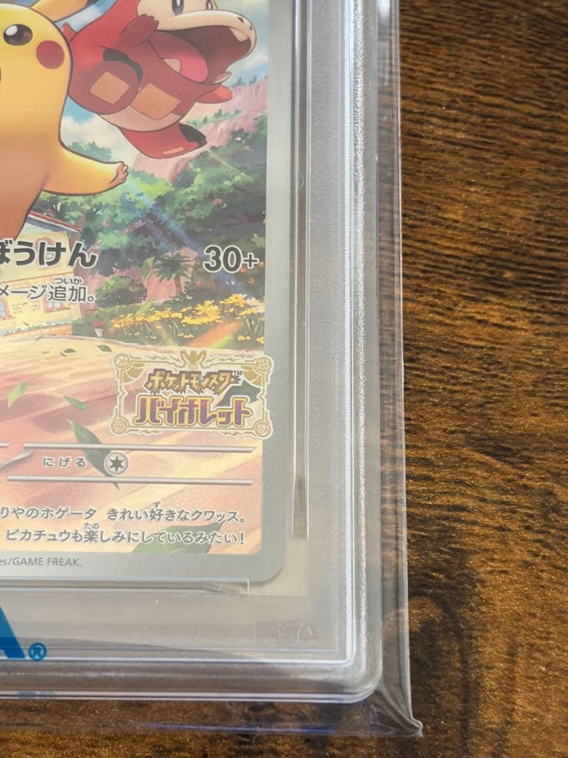 ピカチュウプロモ(PSA10)