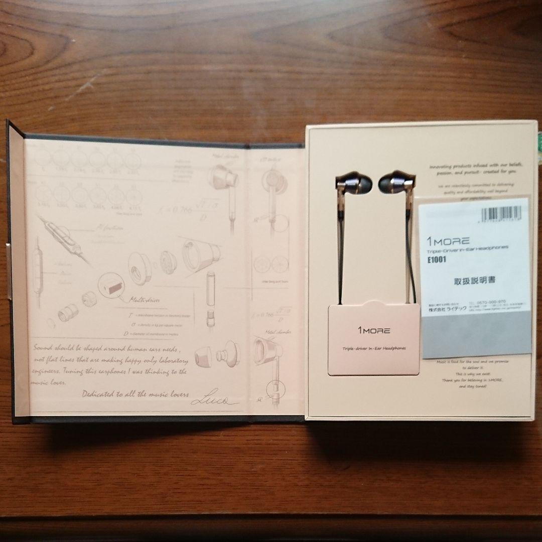 1MORE  トリプルドライバー