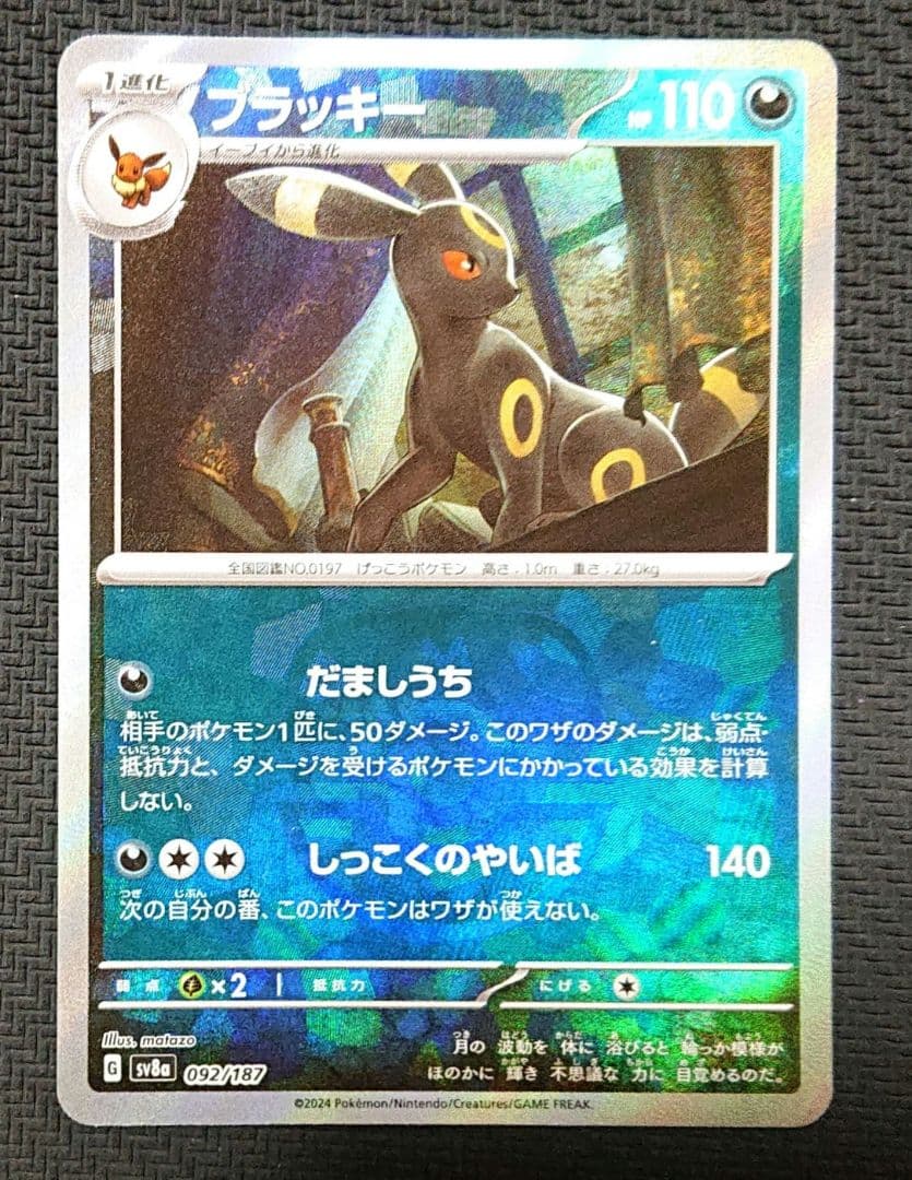 テラスタルフェスex sv8a ブラッキー マスターボールミラー