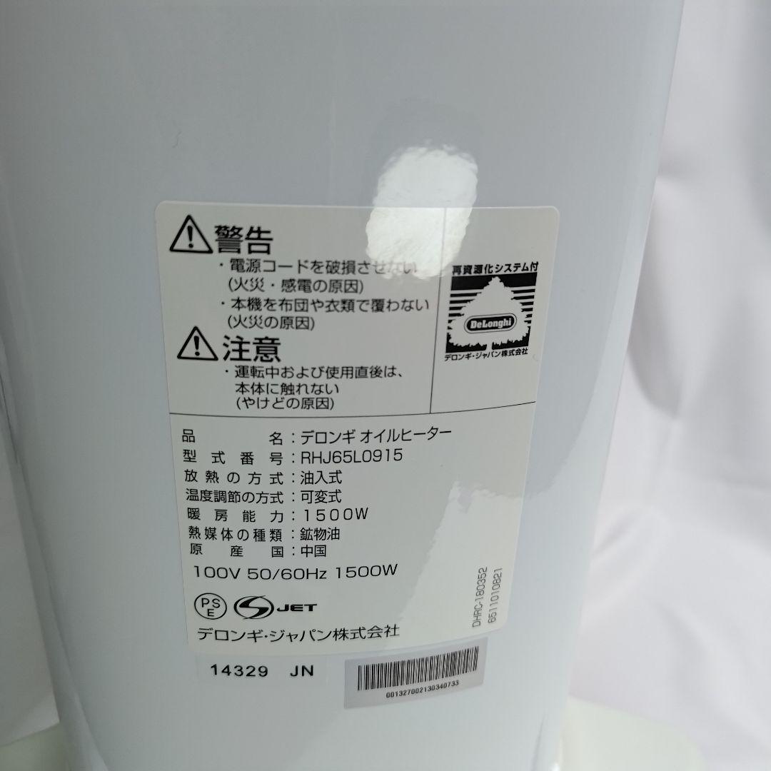 DeLonghi デロンギ ユニカルドオイルヒーター RHJ65L0915