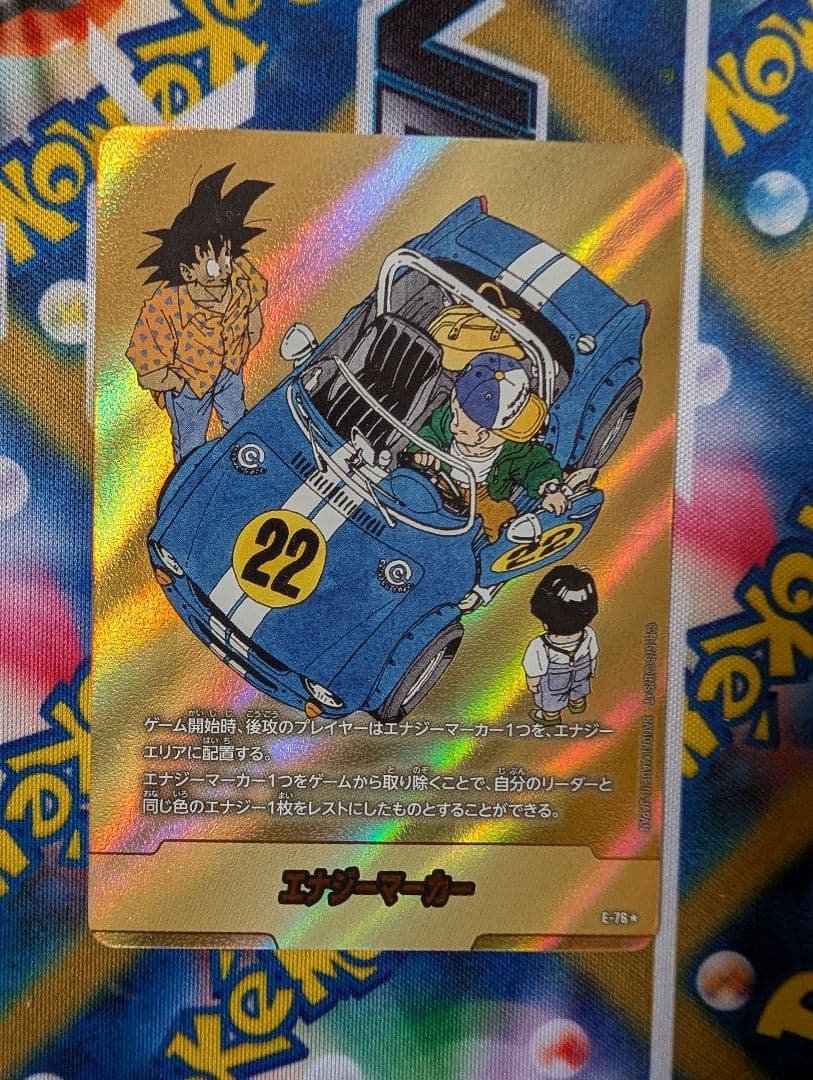 マンガブースター エナジーマーカー 金 22巻 E-76