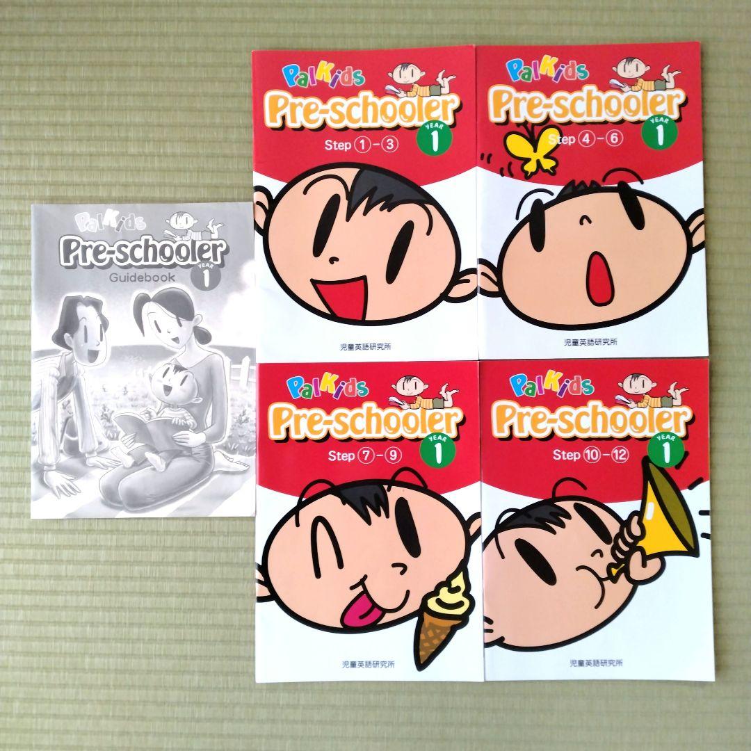 パルキッズ　児童英語研究所　プリスクーラー旧版　テキスト付き