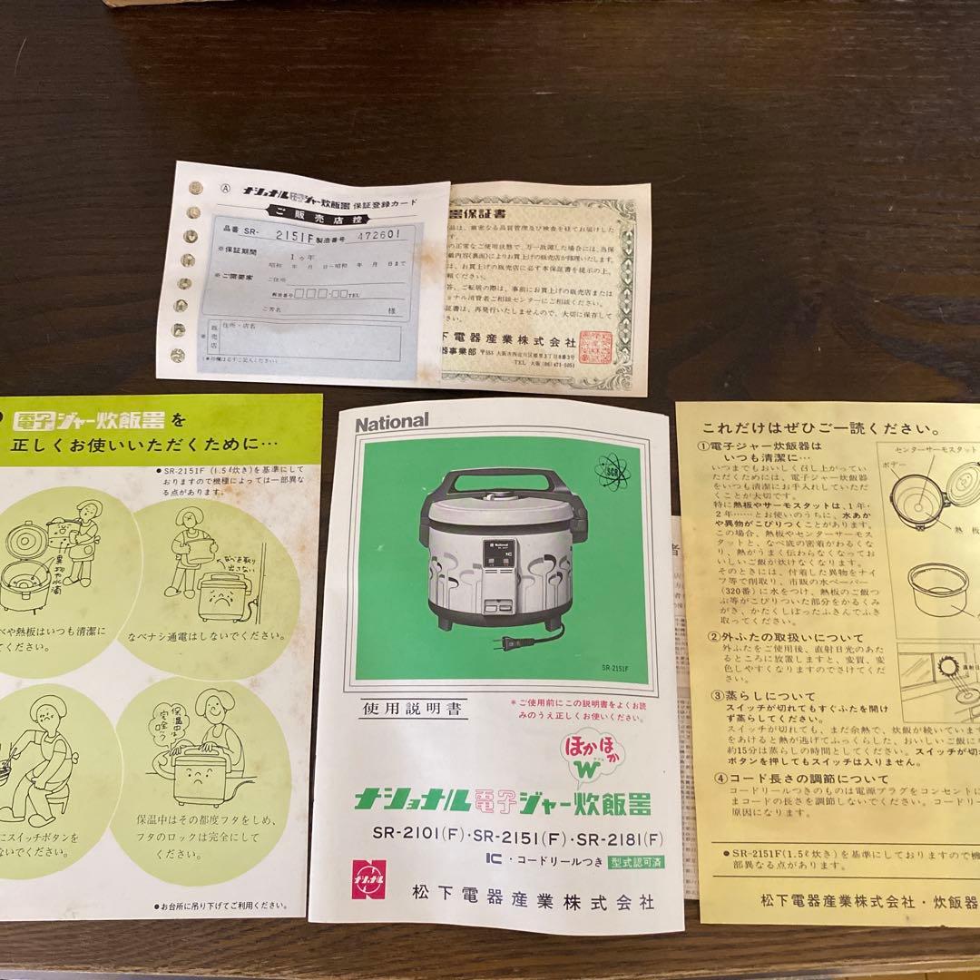 【昭和レトロ】National 大容量　電子炊飯ジャー　炊飯器　新品　未使用