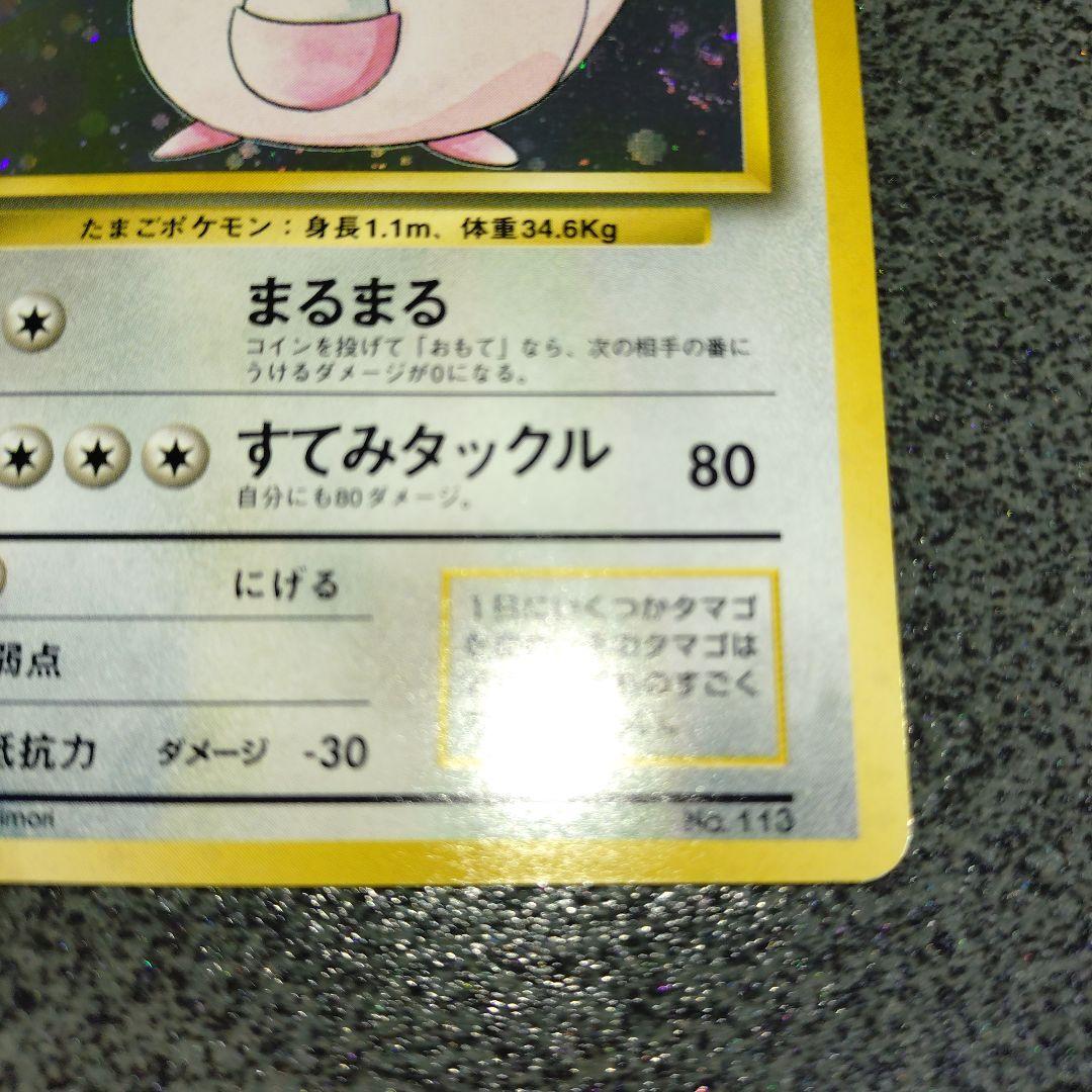 ラッキー 初版　旧裏