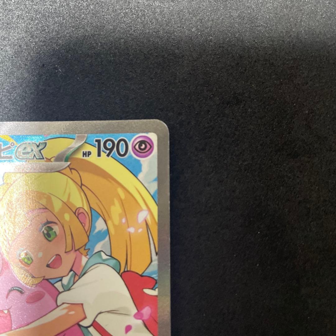 センタリング◎・ワンオーナー品【極美品】リーリエのピッピEX SAR