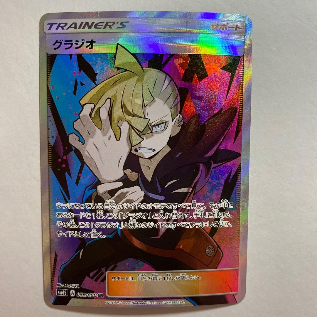 グラジオ SR SM4S 覚醒の勇者 055/050