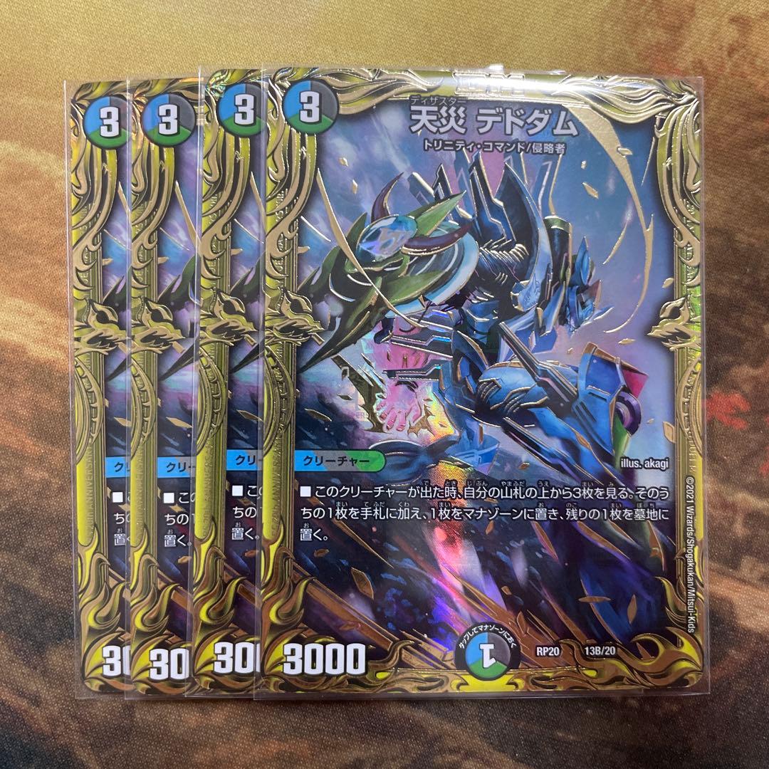 天災 デドダム B 3枚　20th シークレット