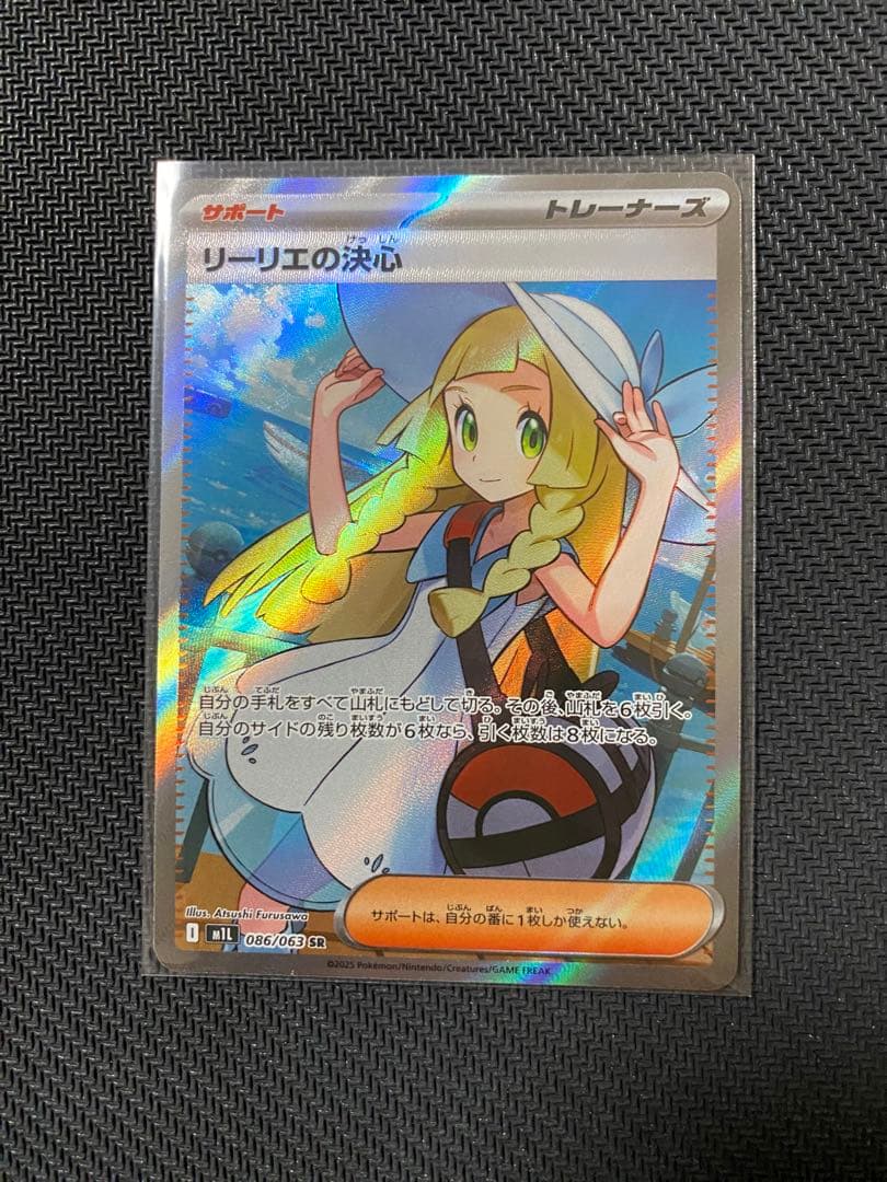 ポケモンカード　リーリエの決心SR 美品