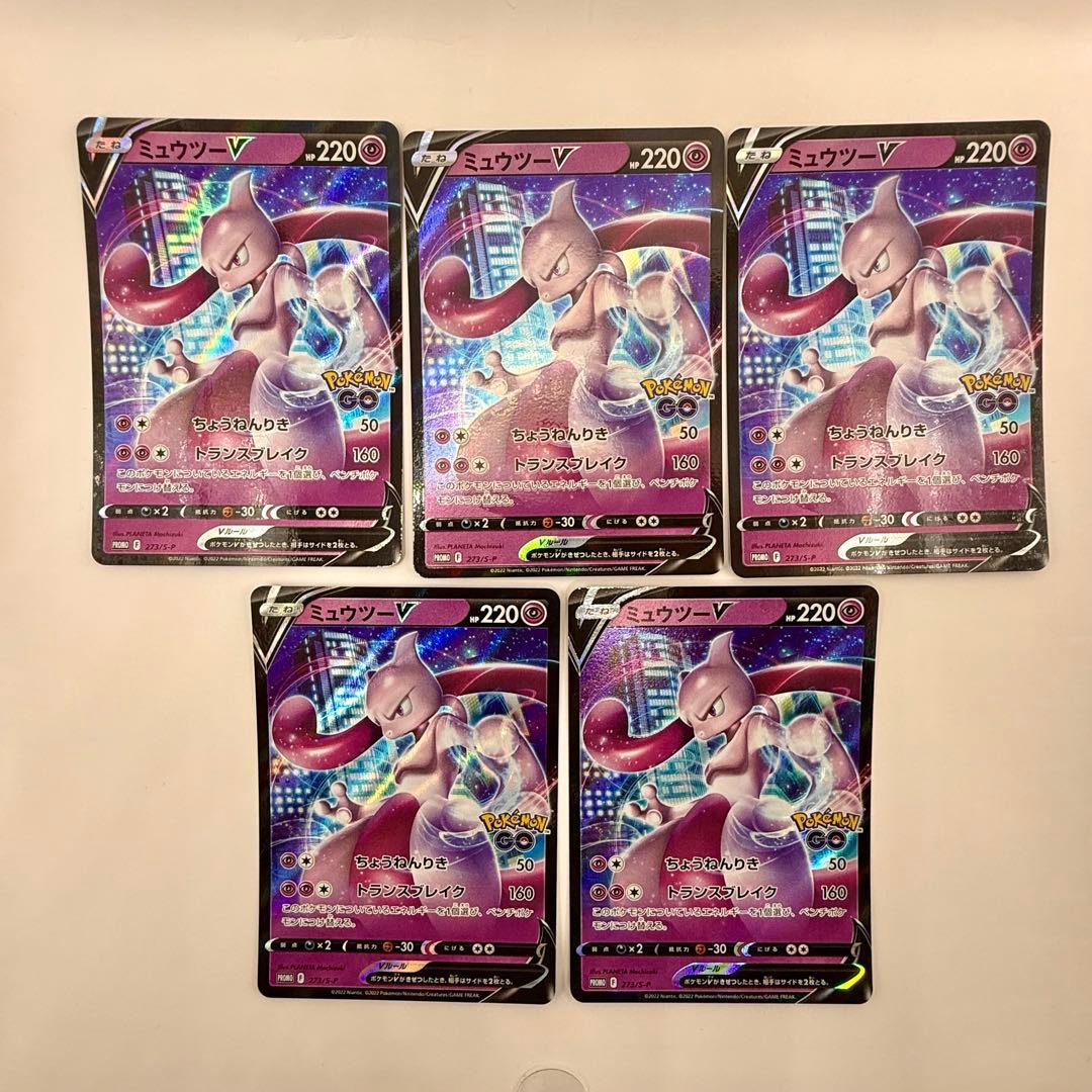 ミュウツーV 273/S-P PROMO ポケモンGO