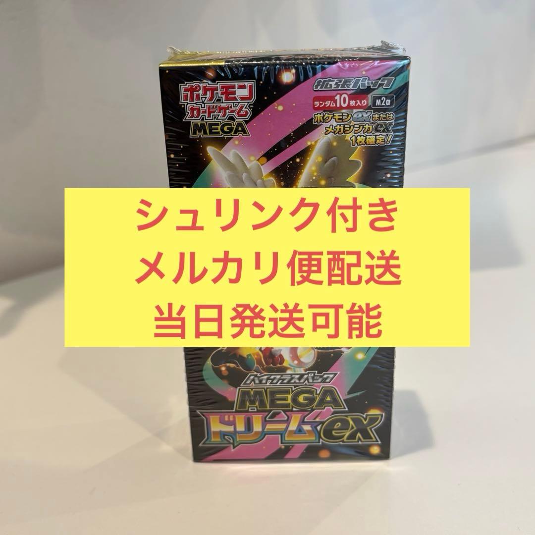 ハイクラスパック MEGAドリームex 1BOX シュリンク付き