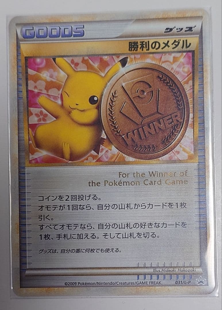 ま*き様 勝利のメダル　銅　ピカチュウ　美品