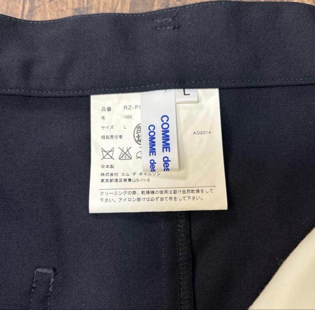 コムデギャルソン　サルエルパンツ　黒　紺　L ウール100%