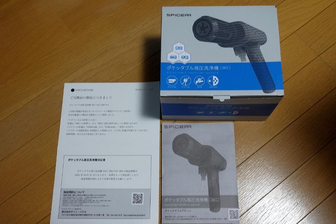 保証付 サインハウス SPICERR SWU-201 ポケッタブル 高圧洗浄機