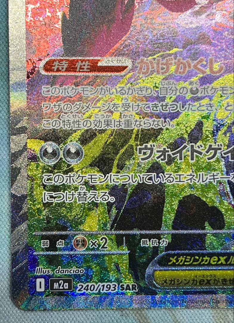 ポケモンカード メガゲンガー ex SAR