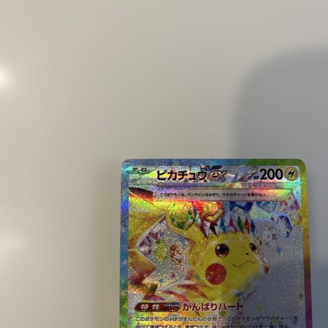 ピカチュウex SAR SV8 超電ブレイカー 132/106